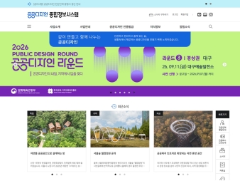 공공디자인 종합정보시스템 대표 이미지
